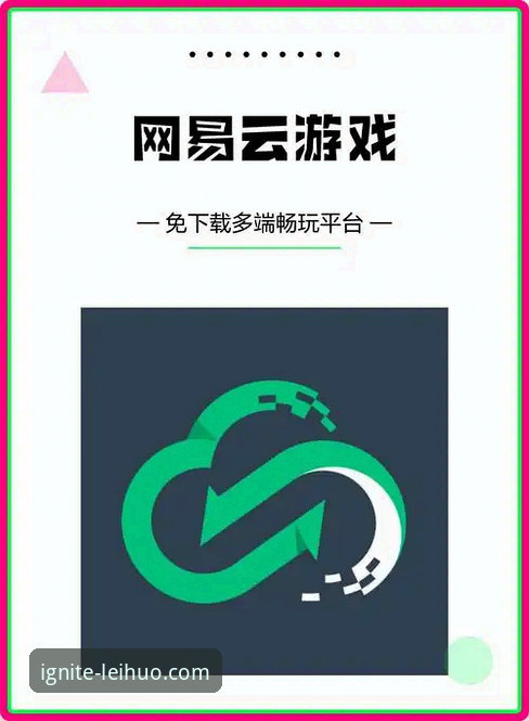 雷火电竞平台下载安装完整指南：从入门到畅玩的每一步