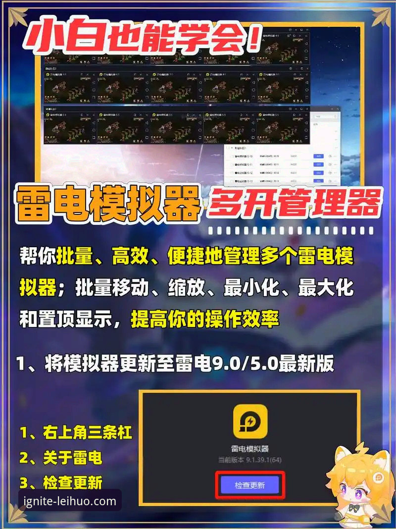雷火电竞平台App安装使用技巧最新动态：v2.1.0版本带来的移动电竞体验升级